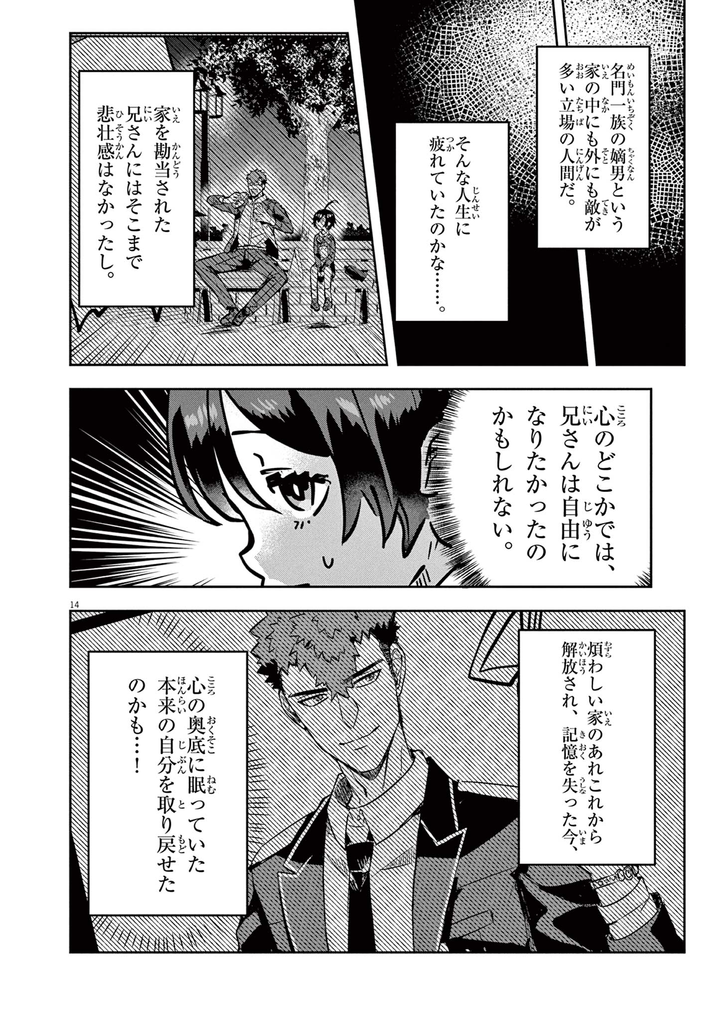 Nichiasa Suki no Otaku ga Akuyaku Seito ni Tenseishita Kekka, Hametsu Flag ga Houkaishiteiku Ken ni Tsuite - Chapter 7.1 - Page 14